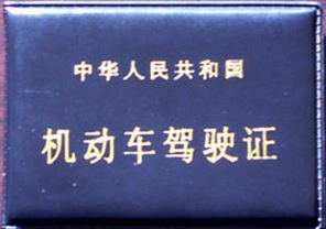 驾照吊销和撤销不同