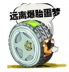 怎么样防范汽车爆胎的问题